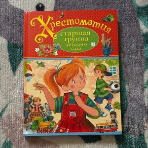Russian Children's Storybook with Red Cover